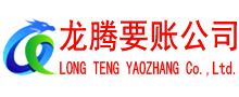 杜集讨债公司